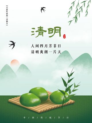 小清新绿色传统节日清明节海报 