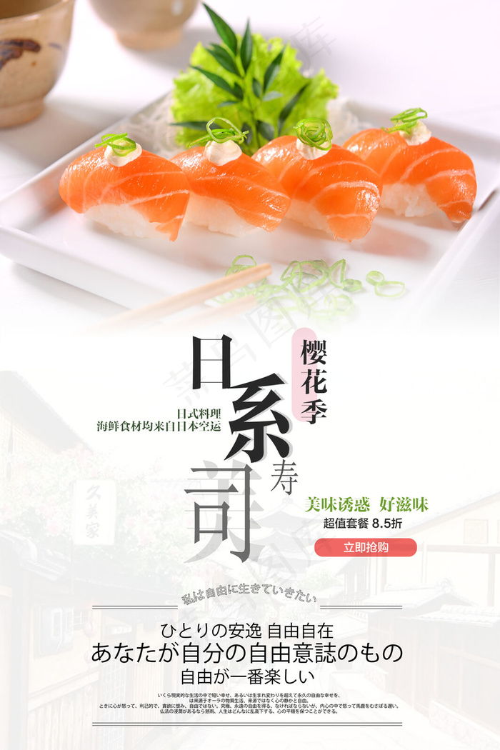 日本料理美食食物美味日料寿司海报psd模版下载