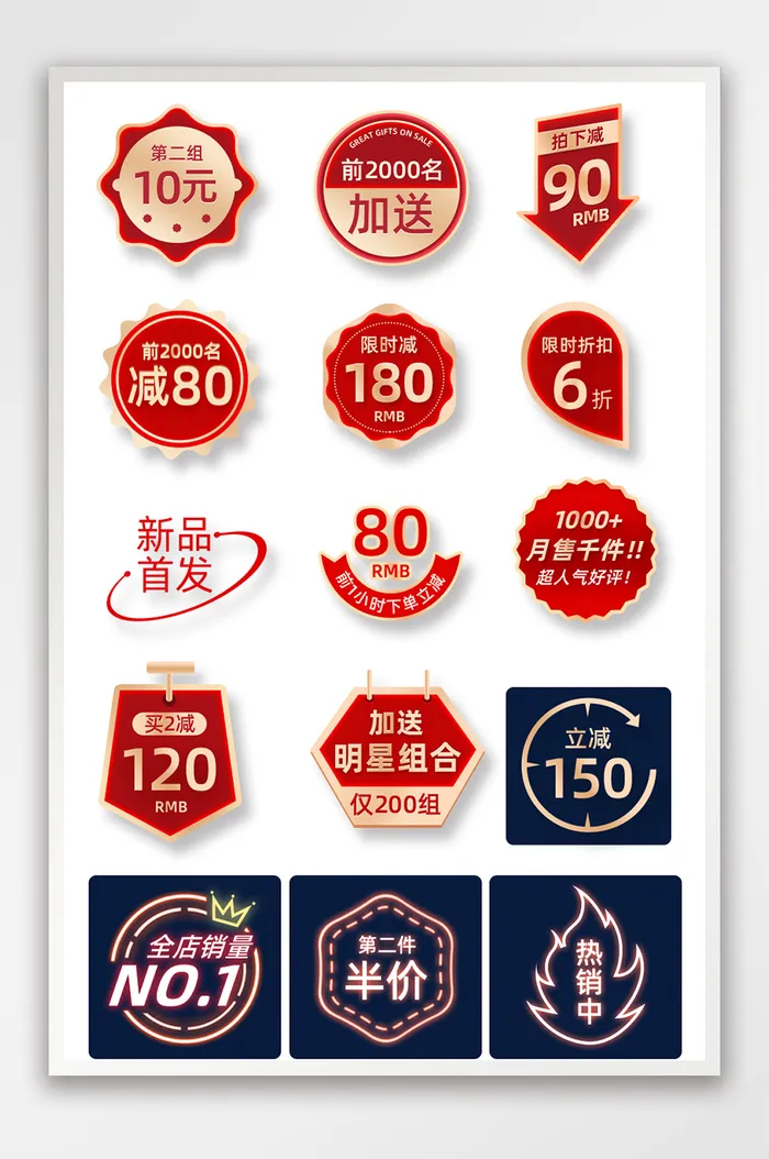 造物节红色化妆品办公用品电商促销标签模板psd模版下载