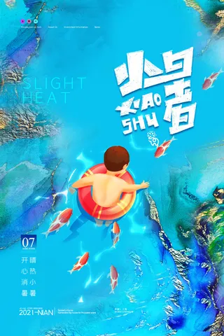 二十四节气中国传统节日小暑夏季高温宣传海报