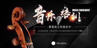 时尚清新音乐培训班海报