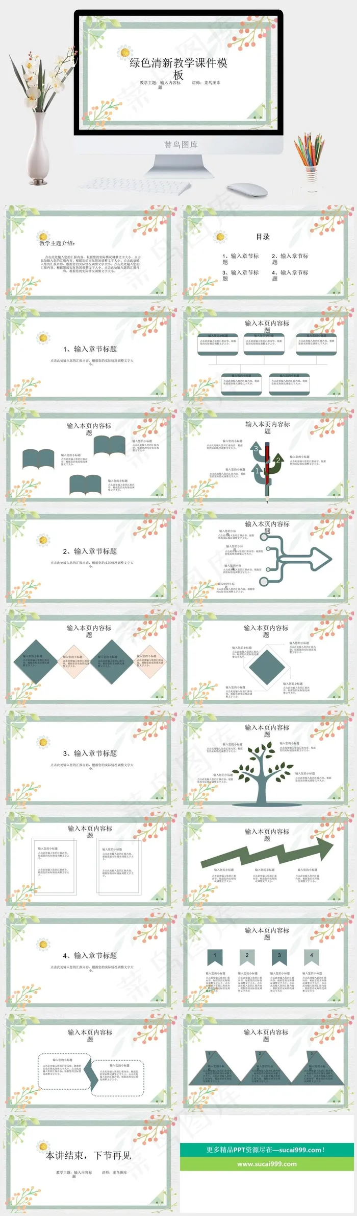 绿色清新教学课件PPT模板