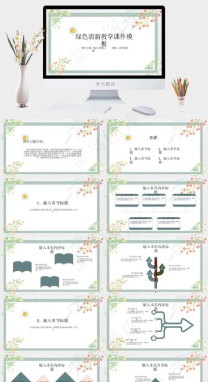 绿色清新教学课件PPT模板预览图