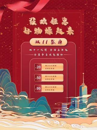 2021双十一海报