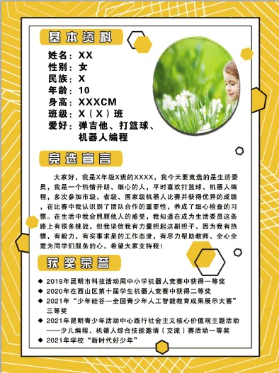 竞选纳新海报(4724x6299)psd模版下载