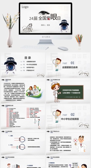 保护爱护眼睛爱眼日宣传PPT模板预览图