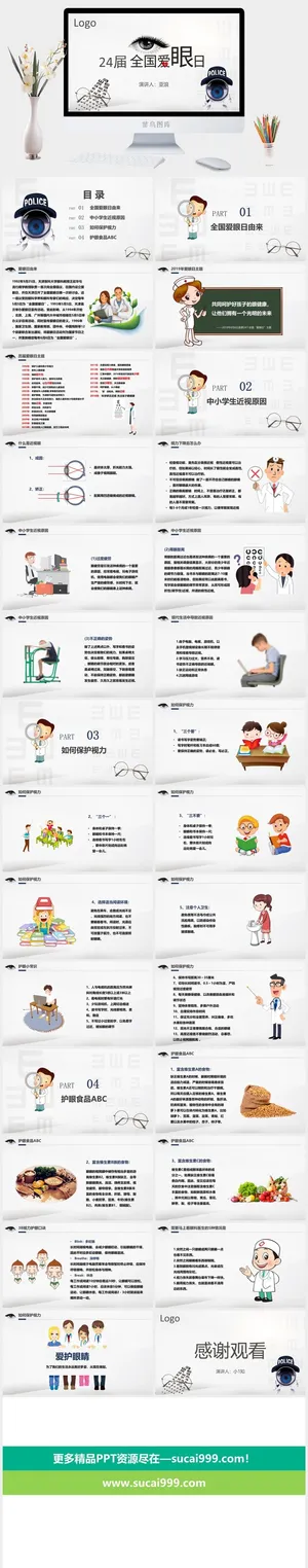 保护爱护眼睛爱眼日宣传PPT模板预览图