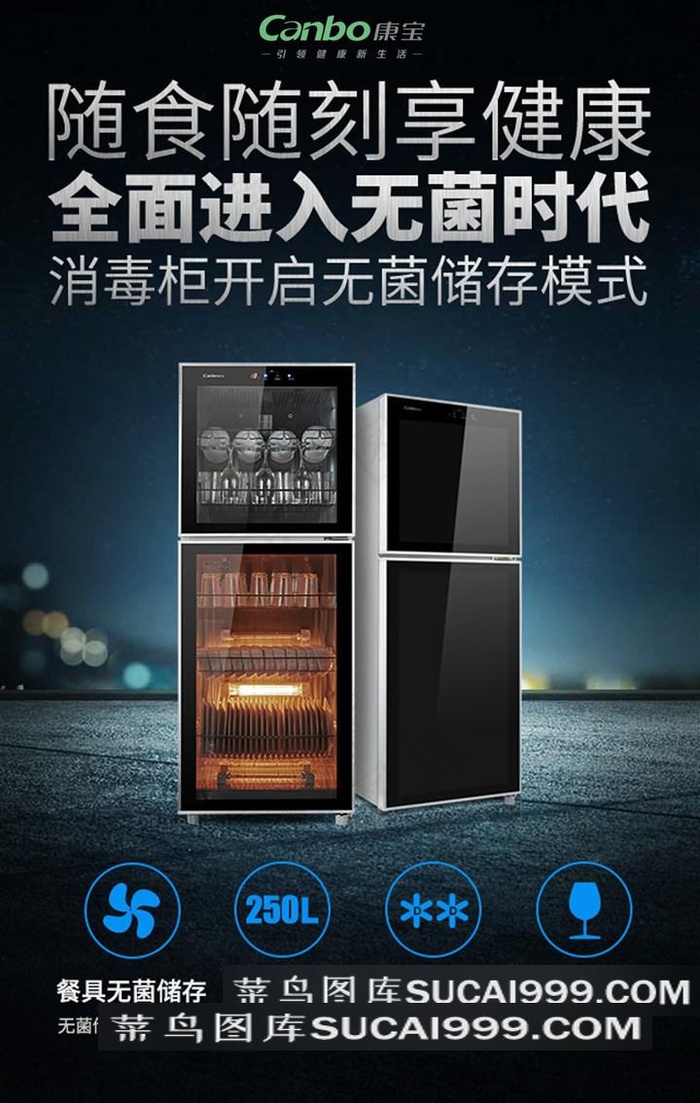 康宝抗击油门螺旋杆菌-2U广告海报