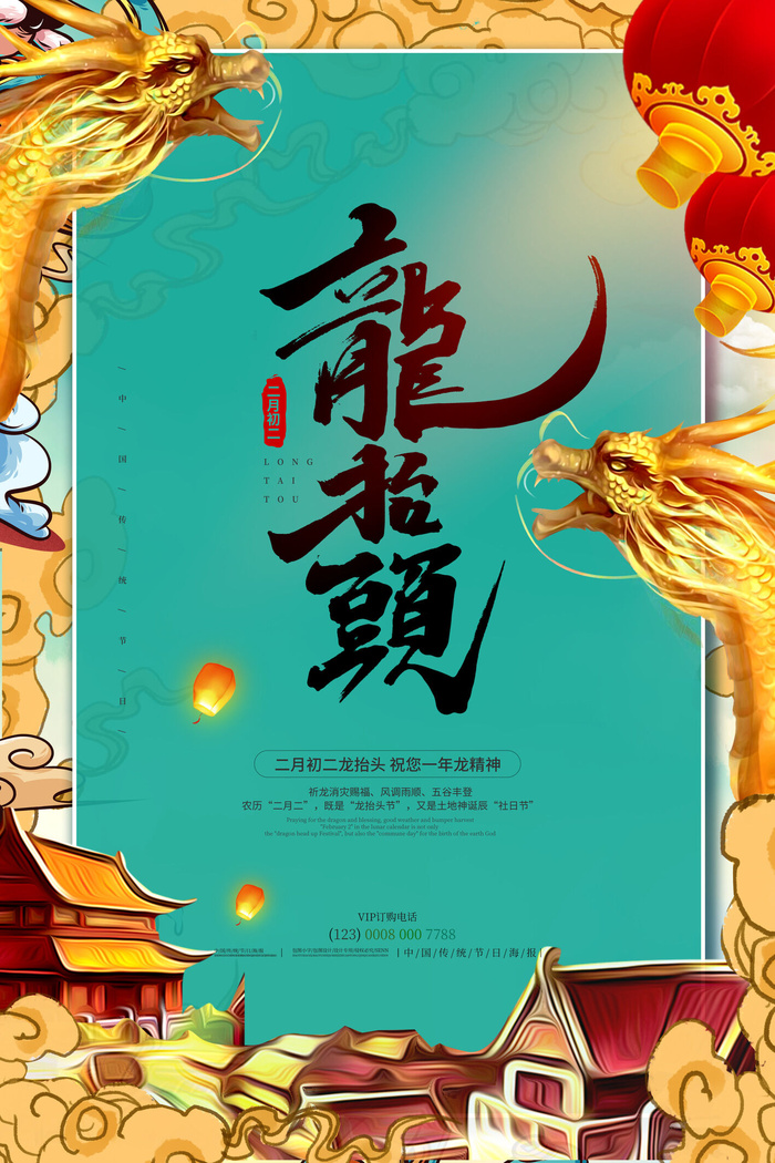 大气龙抬头二月二中国传统节日国潮风插图插画海报素材设计模板psd模版下载