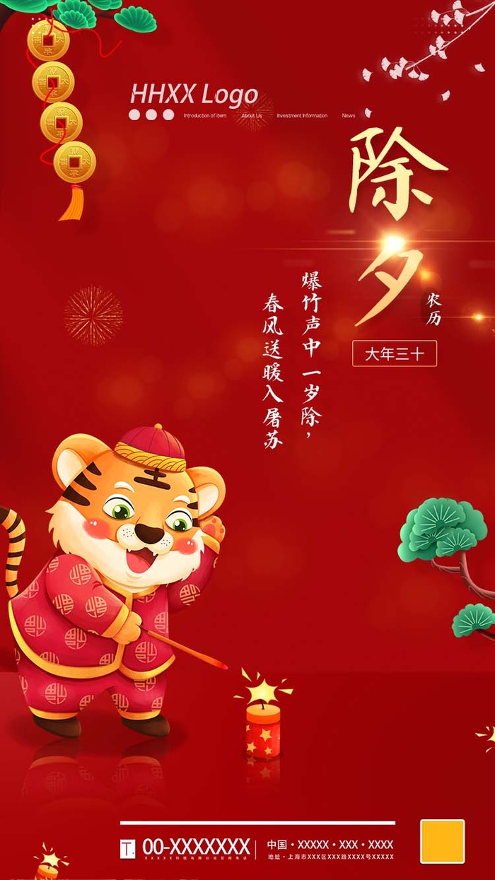 虎年 虎年春节海报(undefinedxundefined)psd模版下载