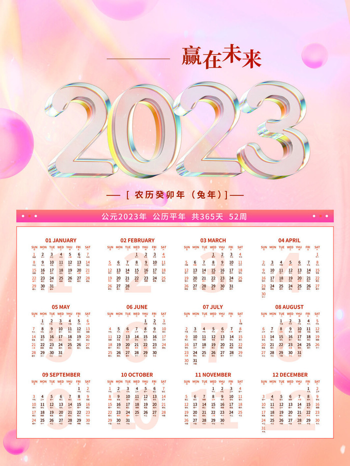 清新兔年炫彩挂历素材模板