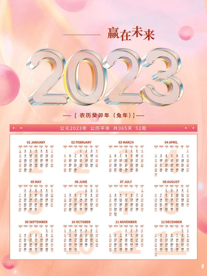 清新兔年炫彩挂历素材模板