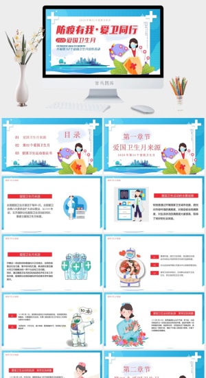 新冠疫情防疫工作宣传方案预案ppt预览图
