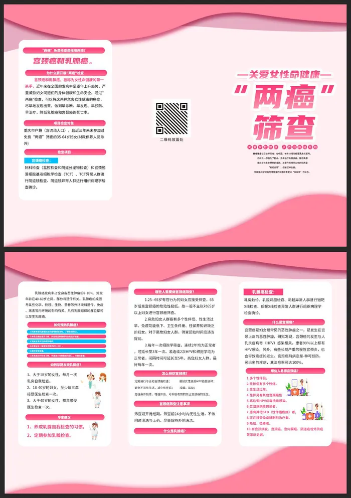 粉色两癌筛查知识医院妇科三折页psd模版下载