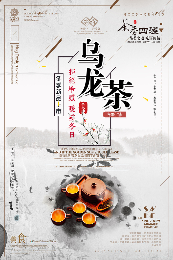 时尚简约乌龙茶春茶上市海报psd模版下载