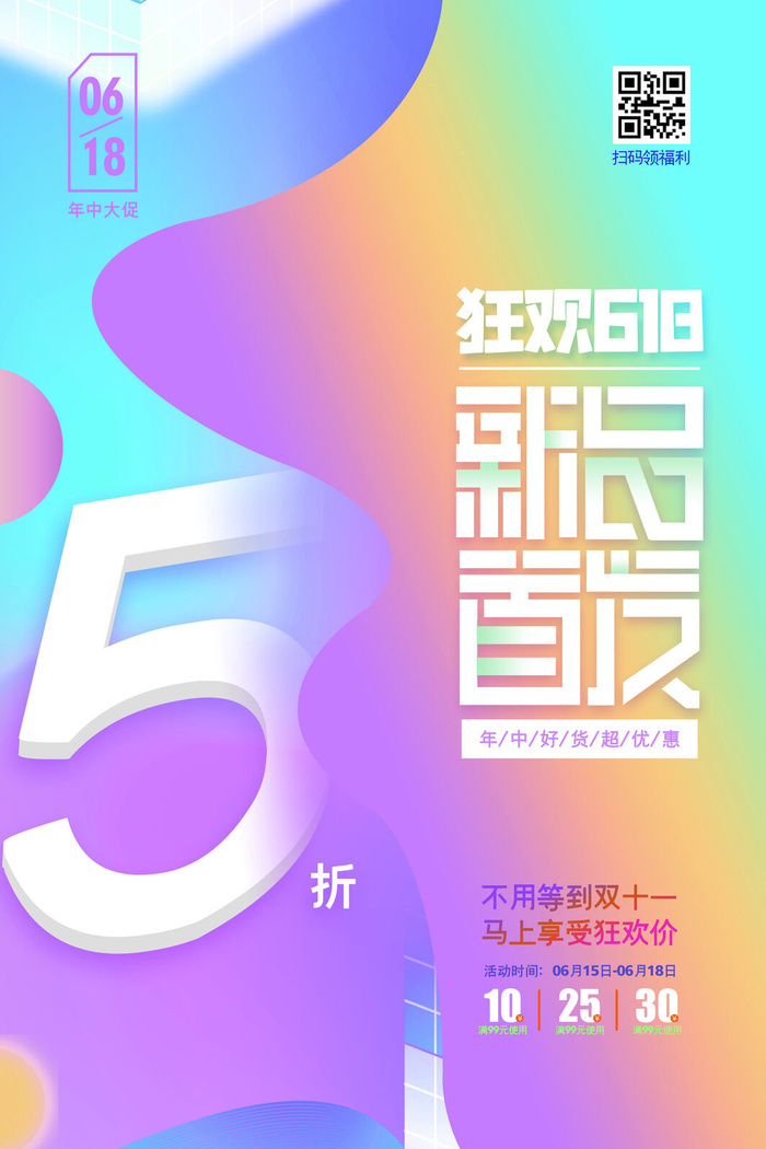 618电商促销大促海报宣传折扣模板PSD分层设计素材psd模版下载