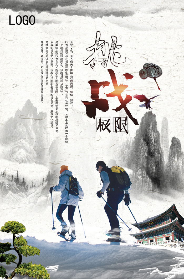 冬季滑雪场冰雪节旅游活动海报展板DM宣传广告PSD设计素材psd模版下载
