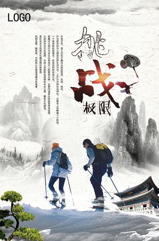 冬季滑雪场冰雪节旅游活动海报展板DM宣传广告PSD设计素材