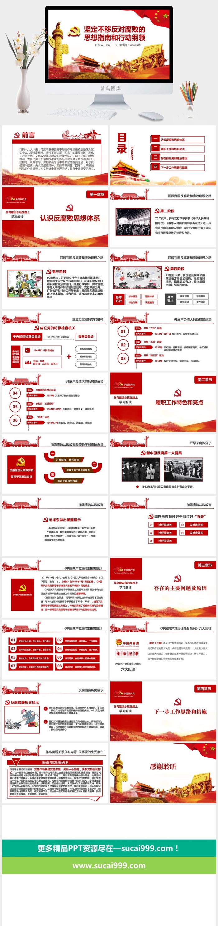 党建党政PPT