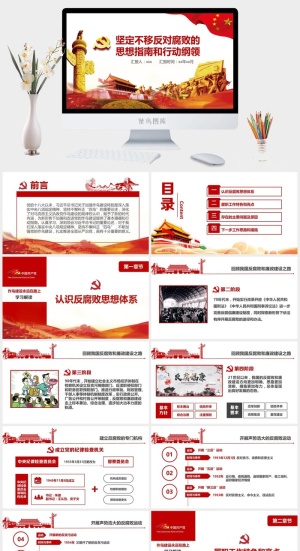 党建党政PPT预览图