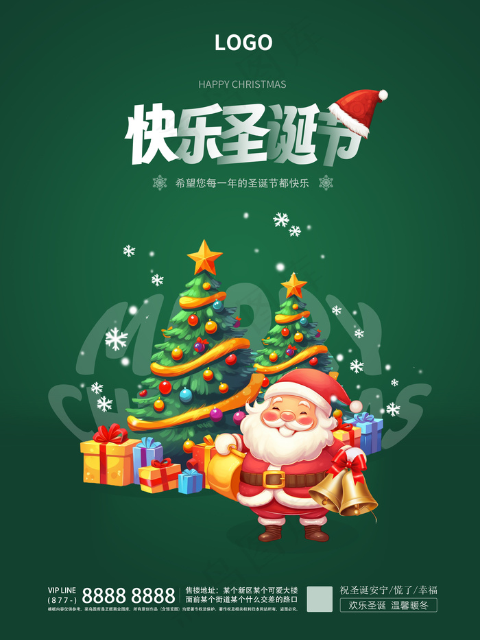 快乐圣诞节绿色节日海报60X80