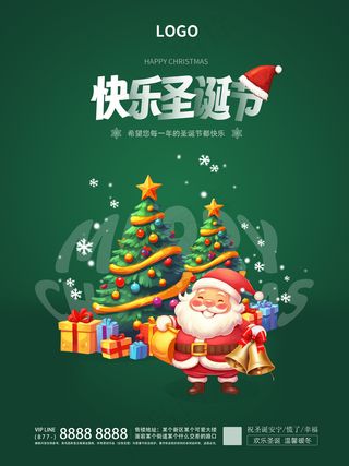 快乐圣诞节绿色节日海报60X80
