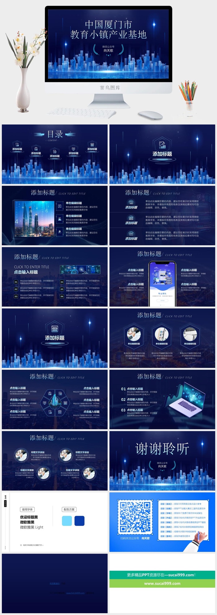 科技项目推介科技风工作汇报ppt模板