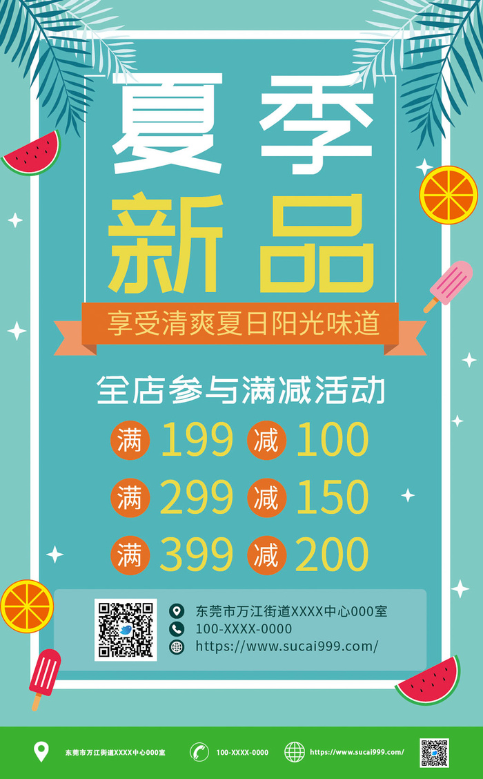 夏季新品海报AI源文件ai矢量模版下载