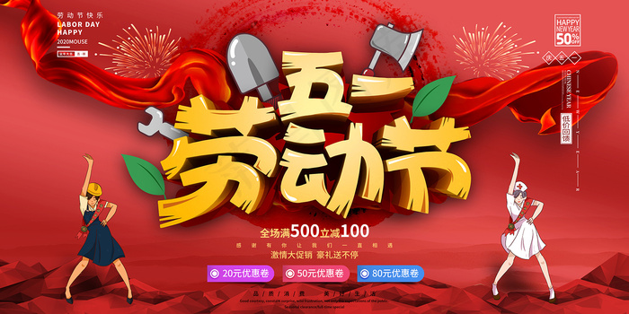 创意大气五一劳动节海报psd模版下载
