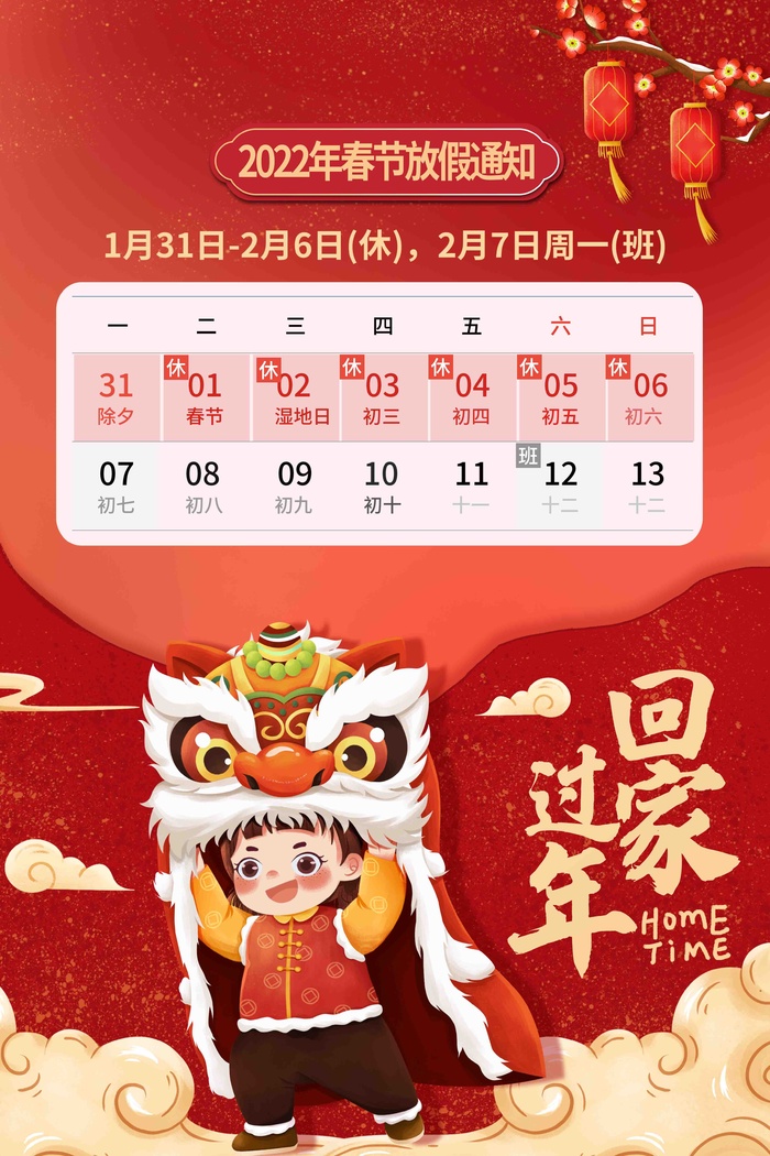 新年春节日历舞狮祥云插画风格放假通知海报