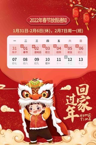 新年春节日历舞狮祥云插画风格放假通知海报