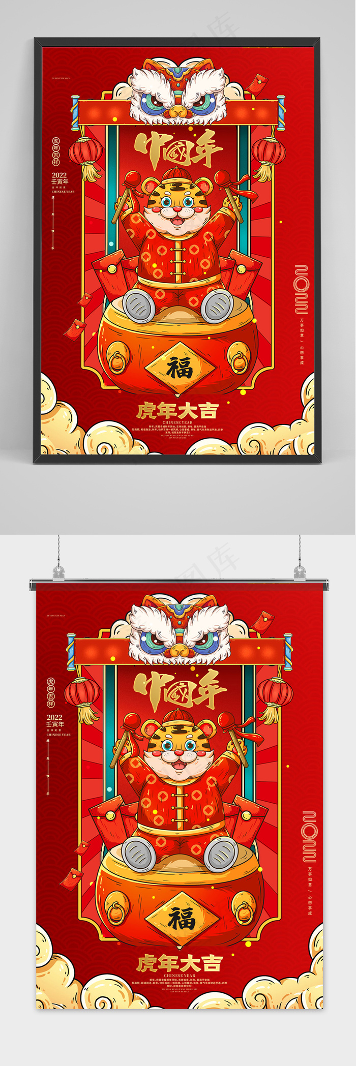 红色大气简约虎年大吉新年海报