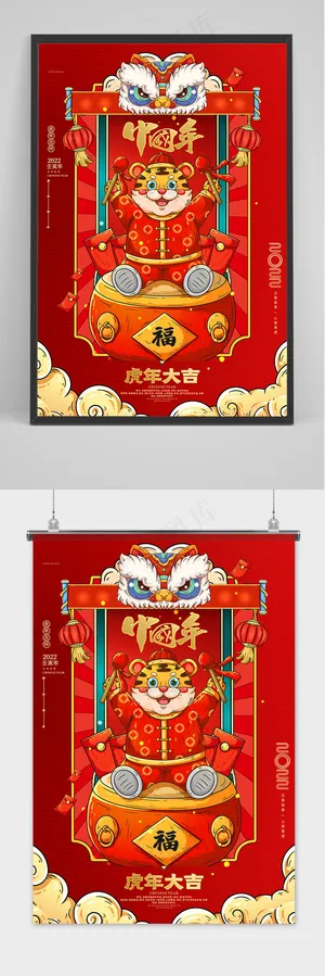 红色大气简约虎年大吉新年海报