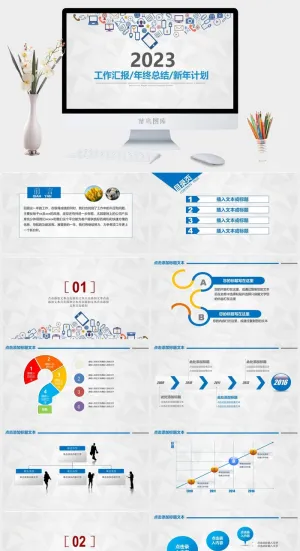 工作汇报年终总结ppt模板预览图