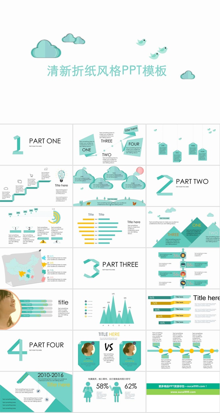 清新简约创意折纸风PPT模板