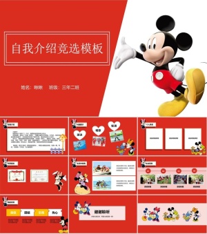 自我介绍PPT模板ppt模版预览图