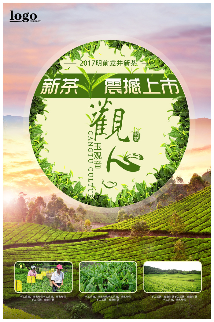 清爽实用春茶上市新茶上市促销海报psd模版下载