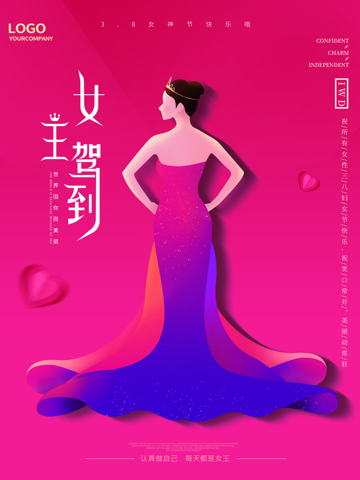 三八38妇女节女神女王节商场电商宣传促销节日海报模板PSD素材