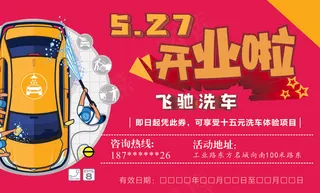 飞驰洗车洗车券