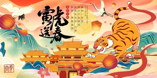 2022虎年素材