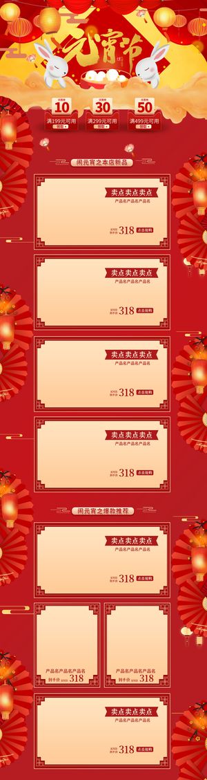 元宵节网页电商详情页首页网页闹元宵节日促销活动设计模板素材