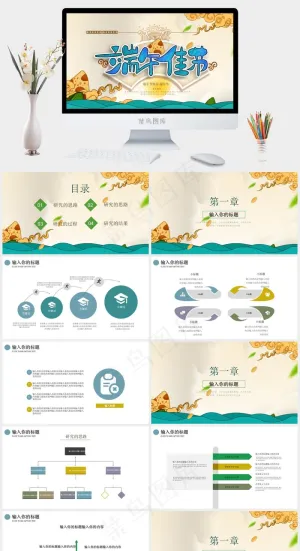 时尚创意端午节ppt模板预览图