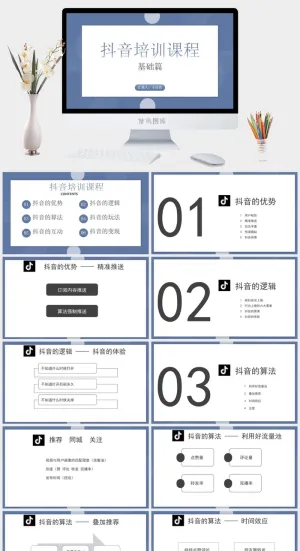 抖音短视频运营课件ppt教程策划推广营销方案PPT模板培训教学案例