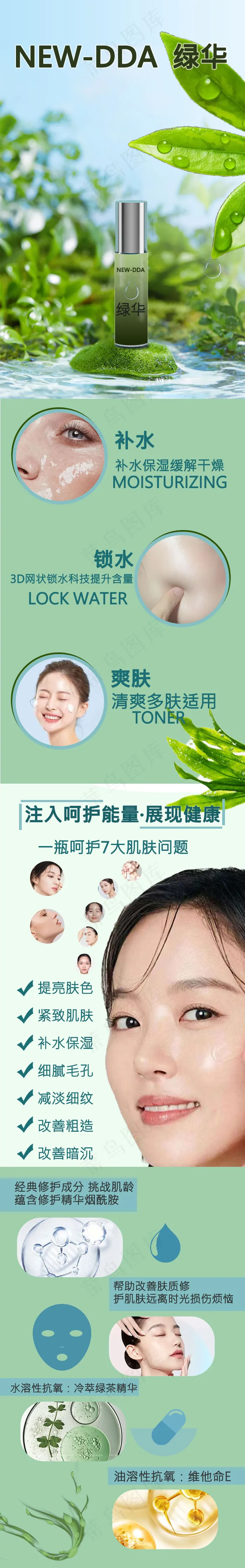 化妆品详情页psd模版下载