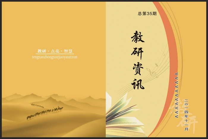 教研资讯图片psd模版下载