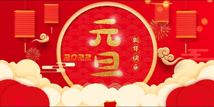 2022元旦新年psd模版下载