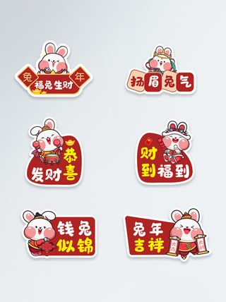 新年卡通2023年兔年拍照手举牌