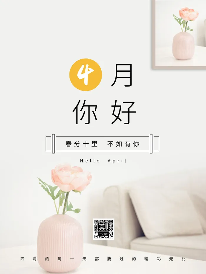 简约小清新4月四月你好春暖花开春天励志宣传海报模板PSD设计素材psd模版下载