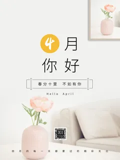 简约小清新4月四月你好春暖花开春天励志宣传海报模板PSD设计素材