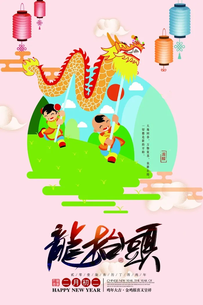 龙抬头 龙抬头活动海报psd模版下载